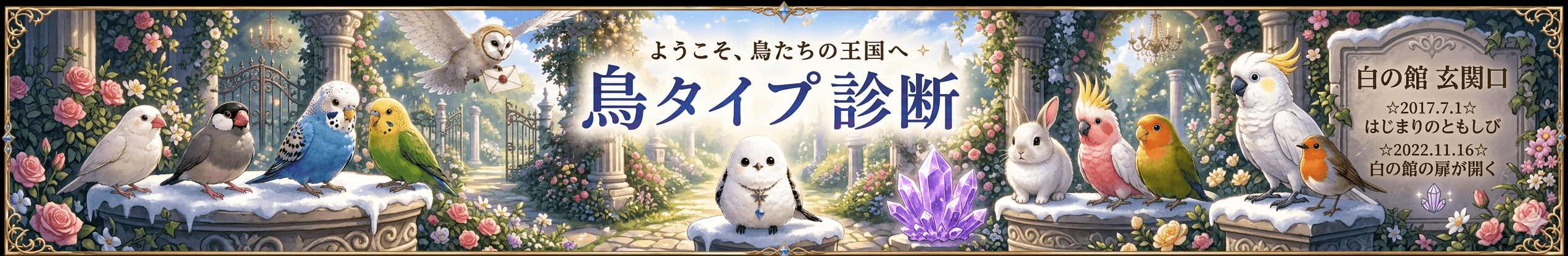 鳥タイプ診断