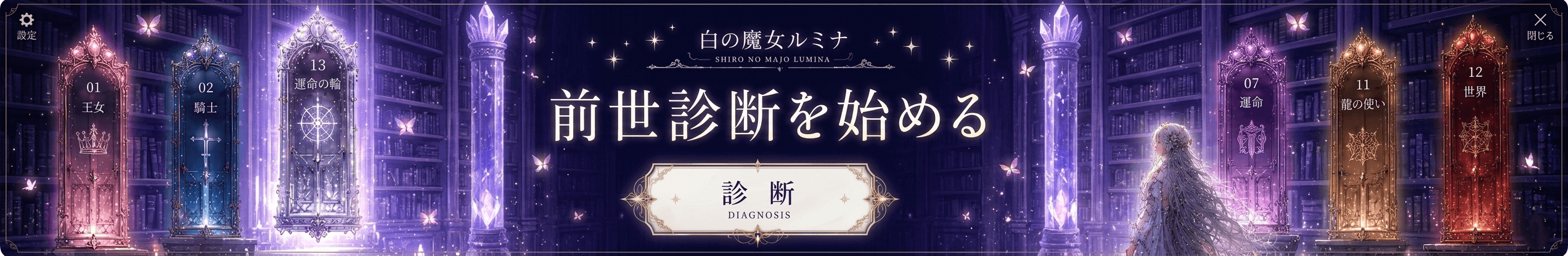前世診断