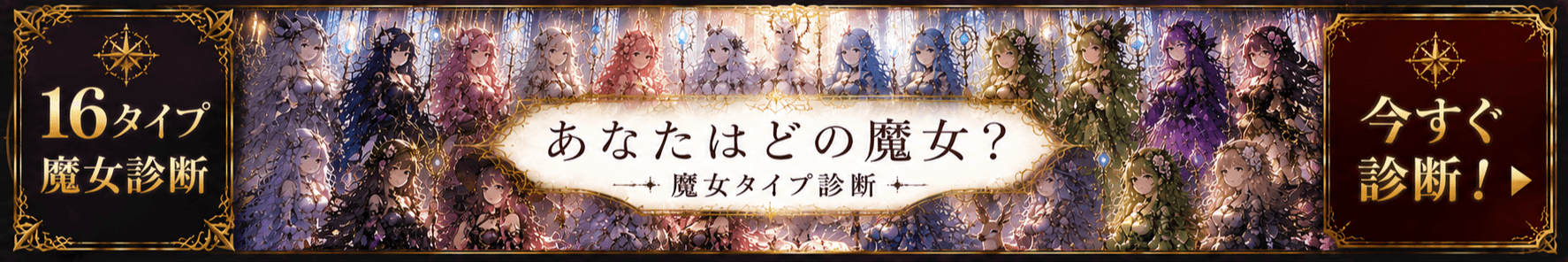 魔女タイプ診断